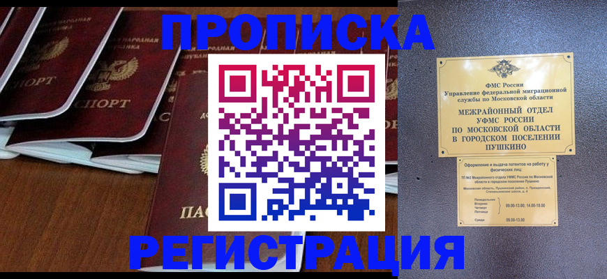 прописка иностранных граждан в Сердобске