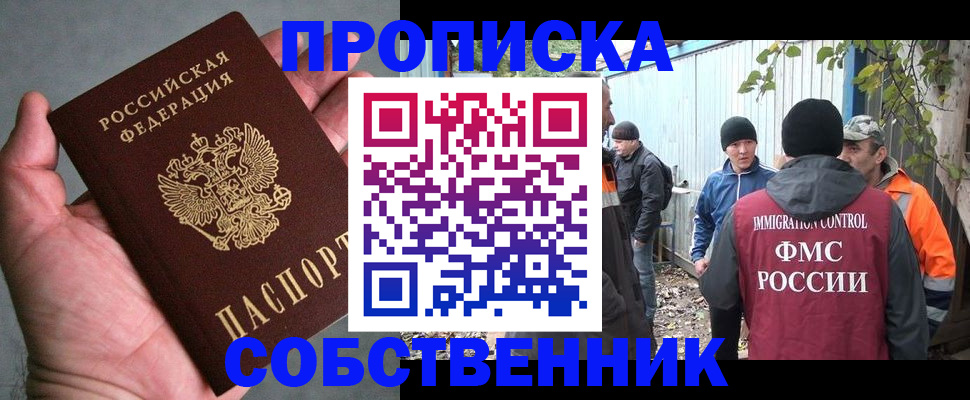 временная регистрация купить в Сердобске